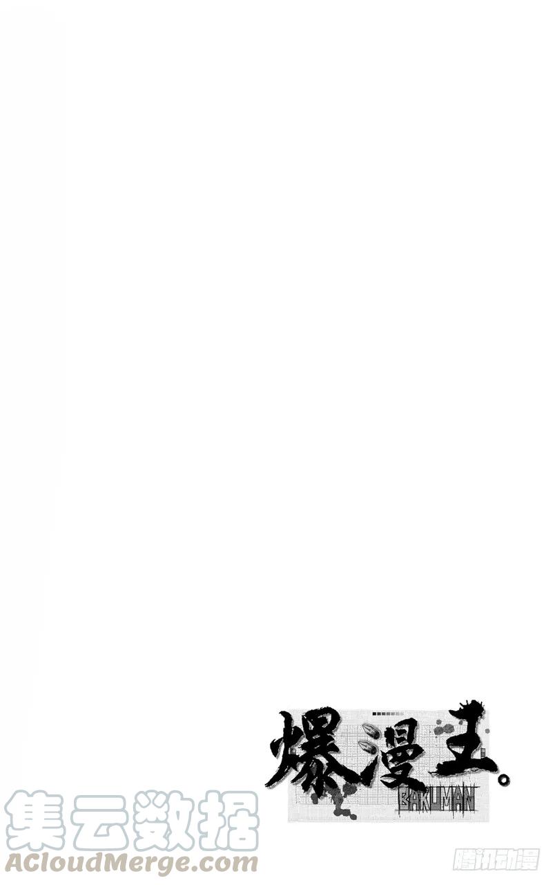 爆漫王。 - 第116話 創作理念與給予評價 - 3