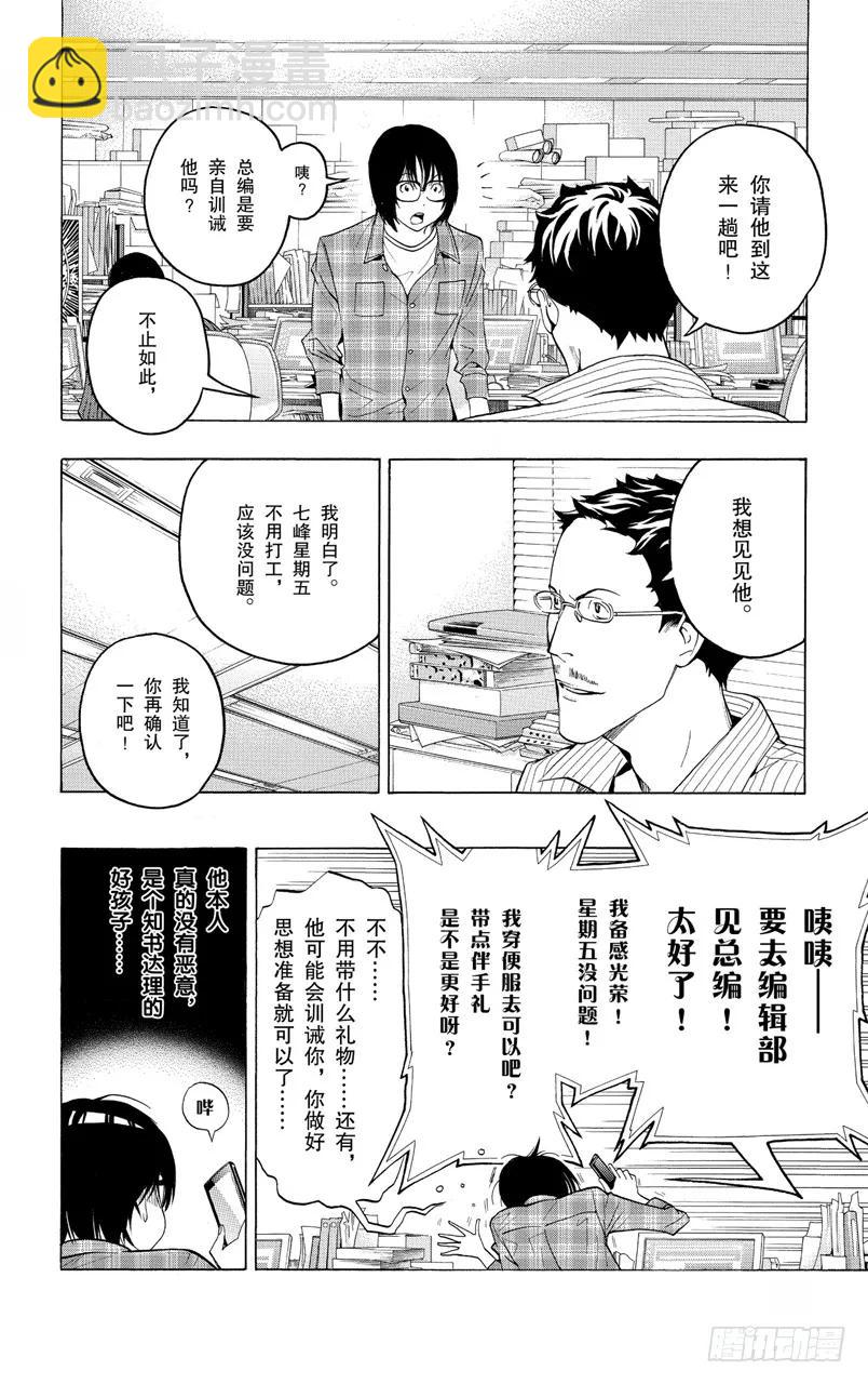 爆漫王。 - 第118話 裡與表 - 4