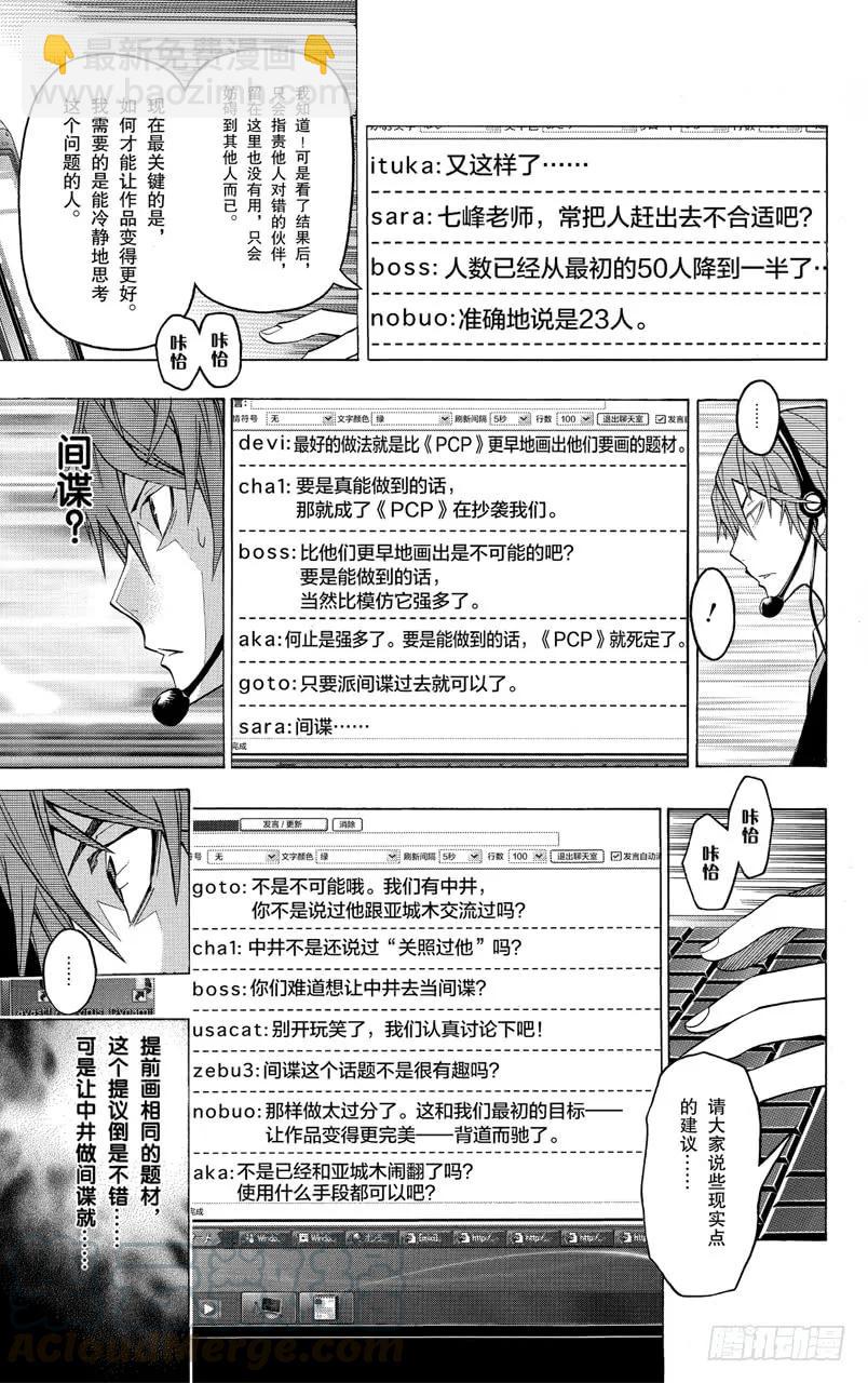 第124话 考察与挑衅-第124话