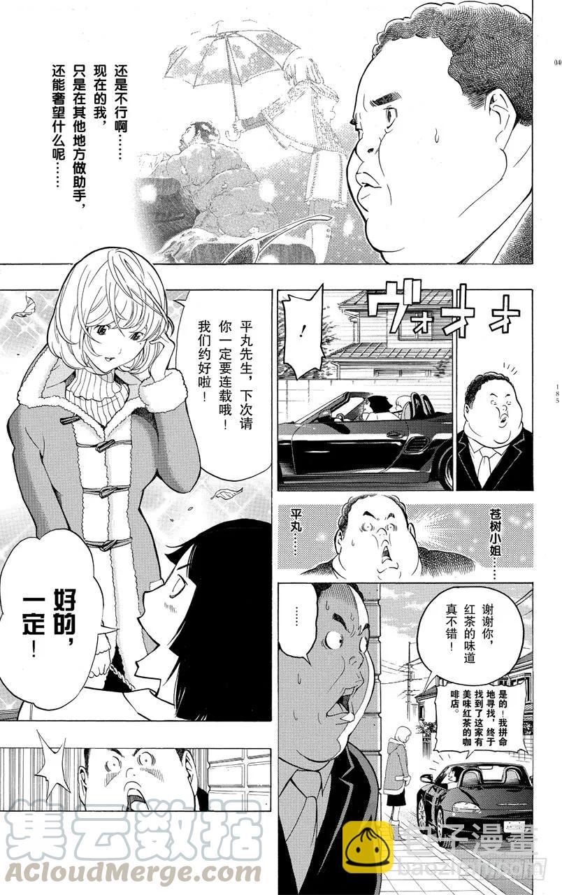 第124话 考察与挑衅-第124话