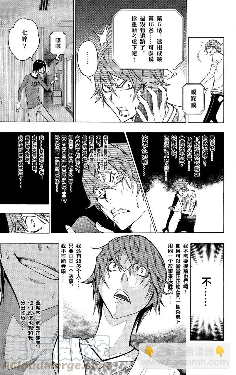 第124话 考察与挑衅-第124话