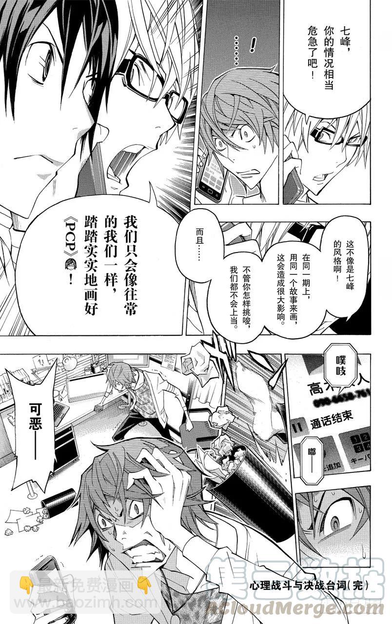 第124话 考察与挑衅-第124话