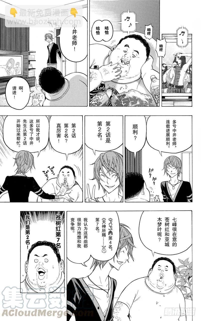 第124话 考察与挑衅-第124话