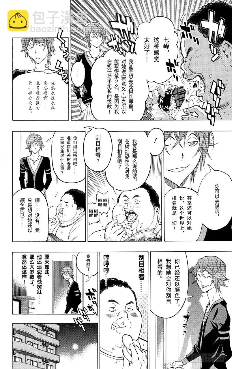 第124话 考察与挑衅-第124话