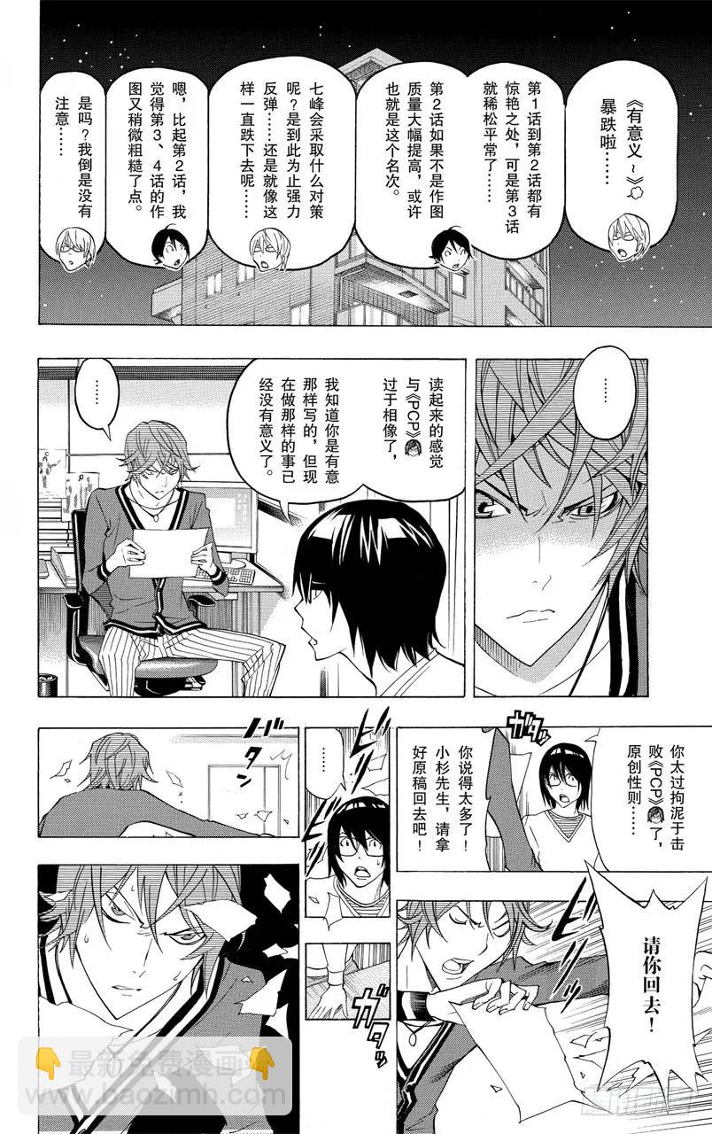 第124话 考察与挑衅-第124话