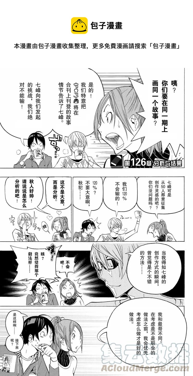 第126话 分析与结果-第126话