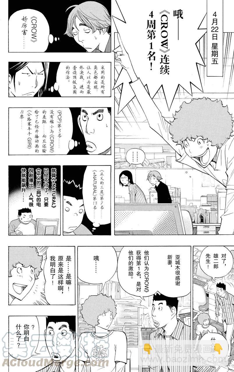 爆漫王。 - 第134話 遙遙領先與步履蹣跚 - 5