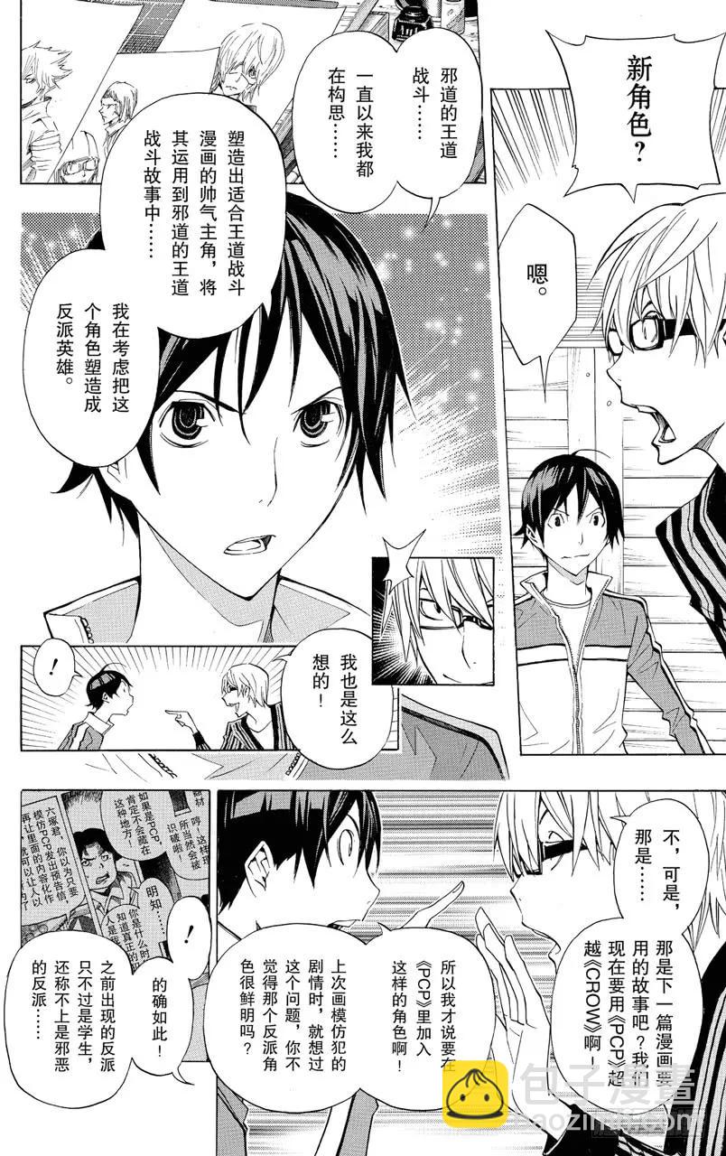 第136话 强令延续与对抗之策-第136话