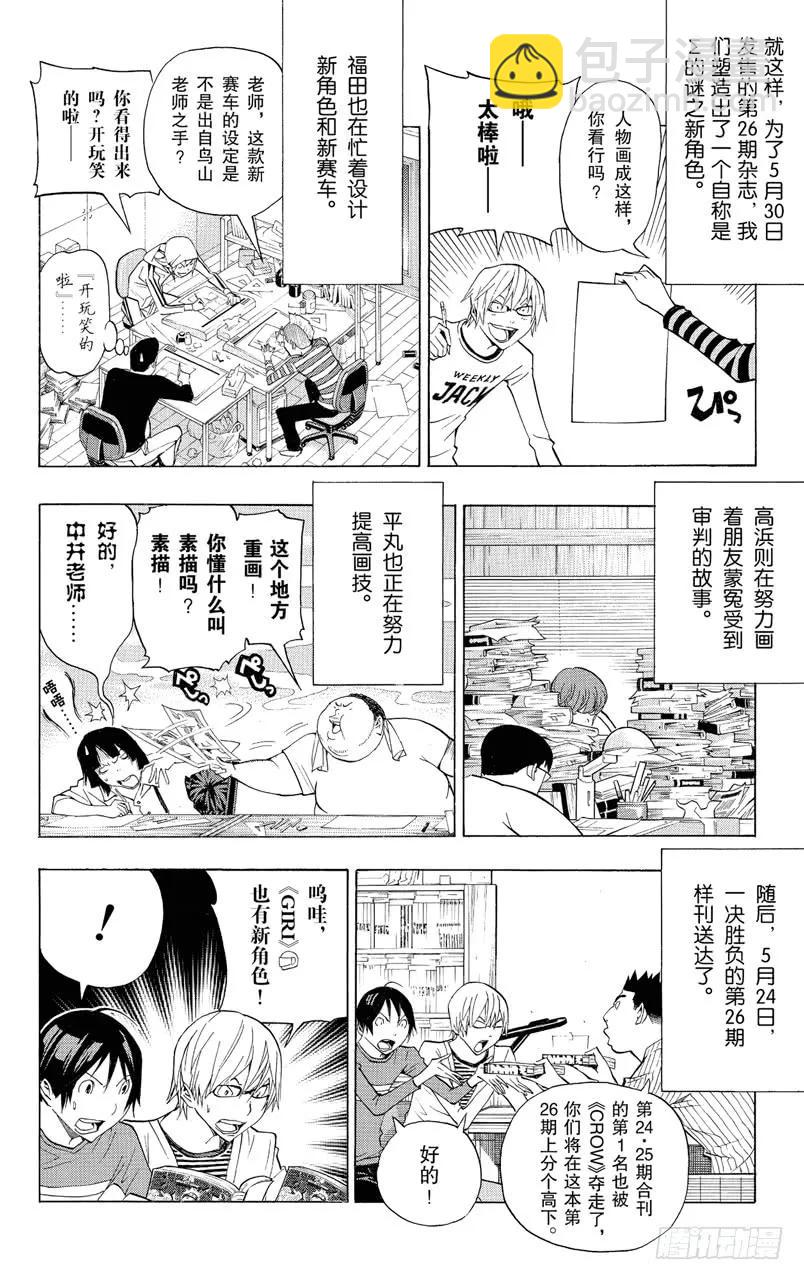 第136话 强令延续与对抗之策-第136话