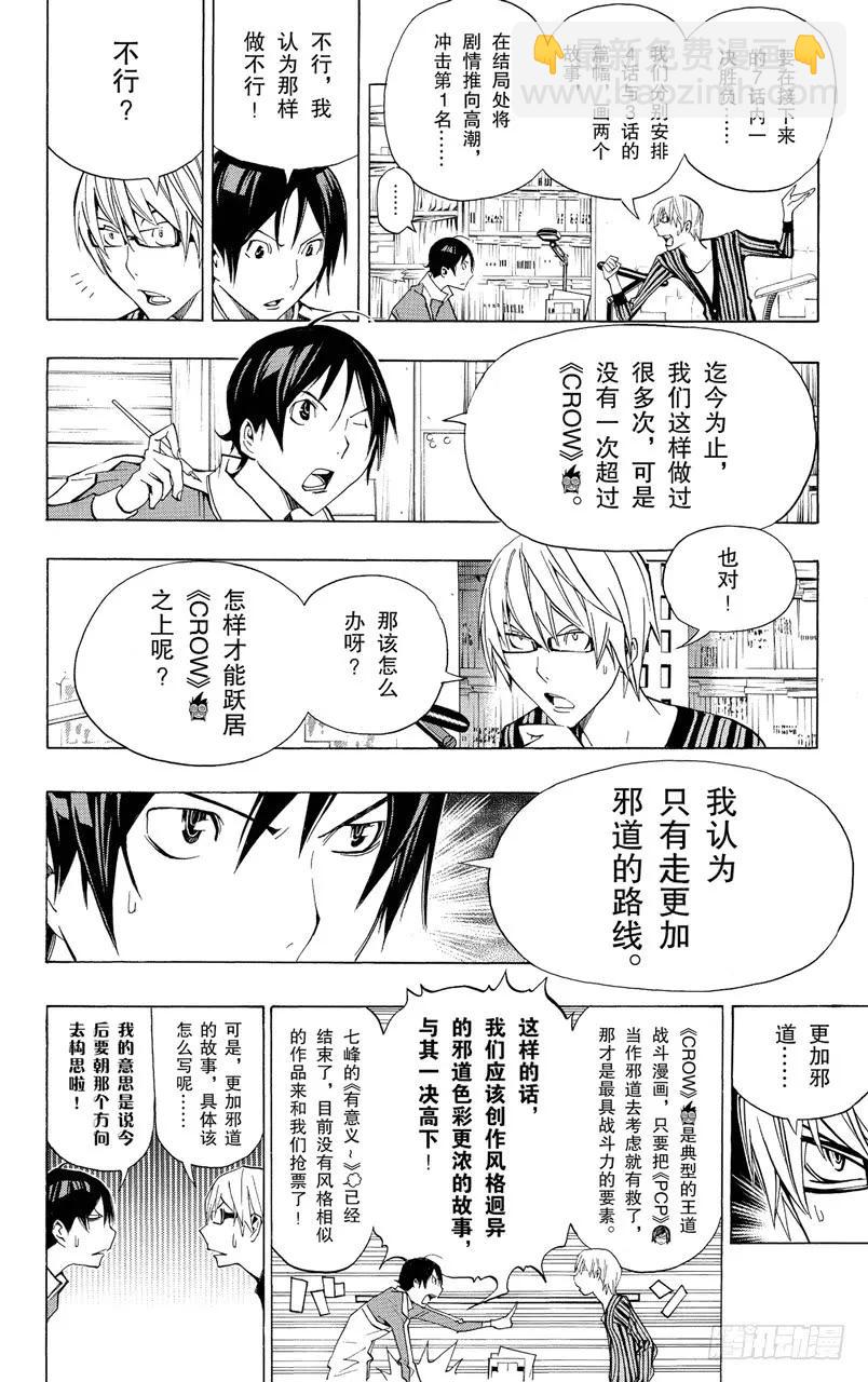 第136话 强令延续与对抗之策-第136话