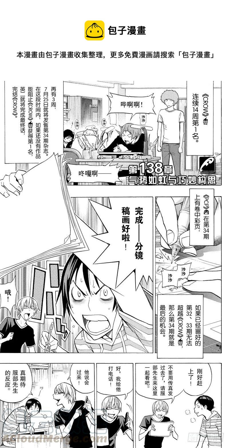 第138话 气势如虹与巧妙构思-第138话