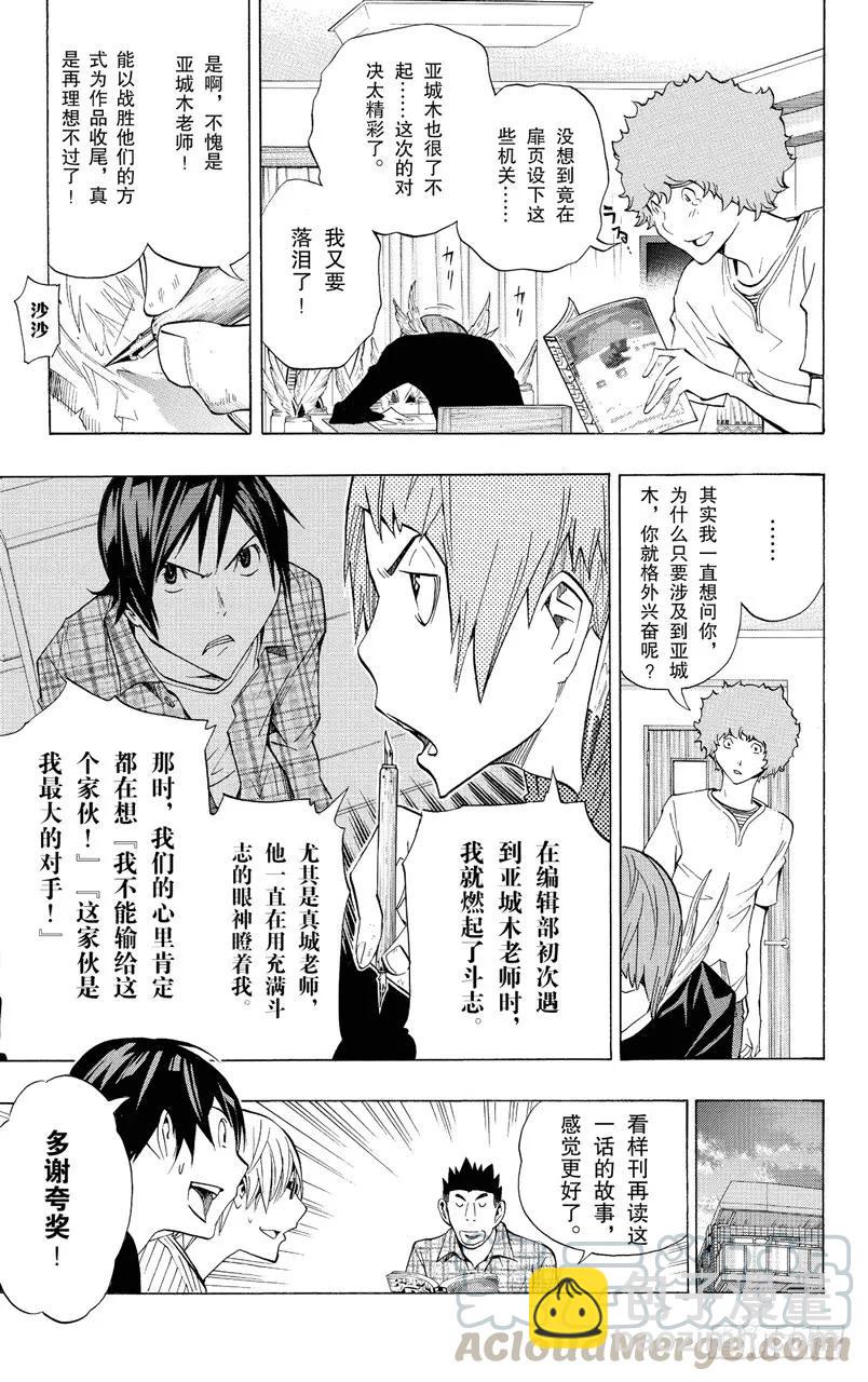 第138话 气势如虹与巧妙构思-第138话