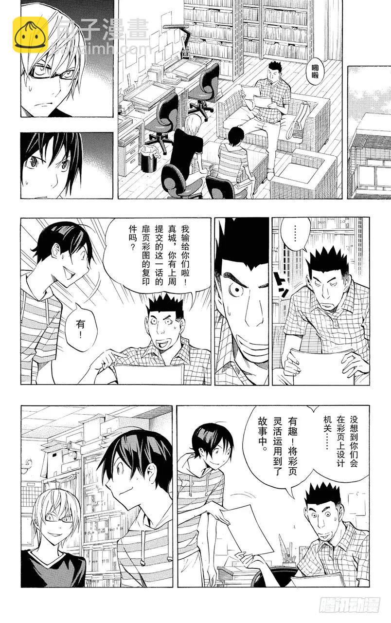 第138话 气势如虹与巧妙构思-第138话