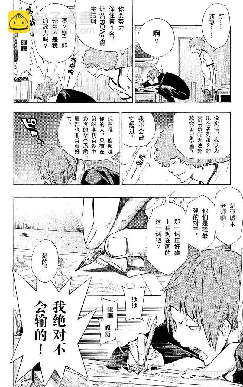 第138话 气势如虹与巧妙构思-第138话