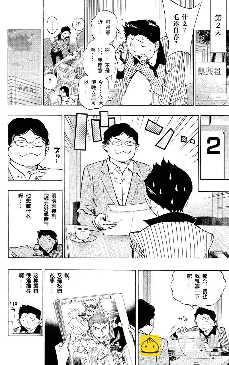 第142话 新人作家与资深作家-第142话