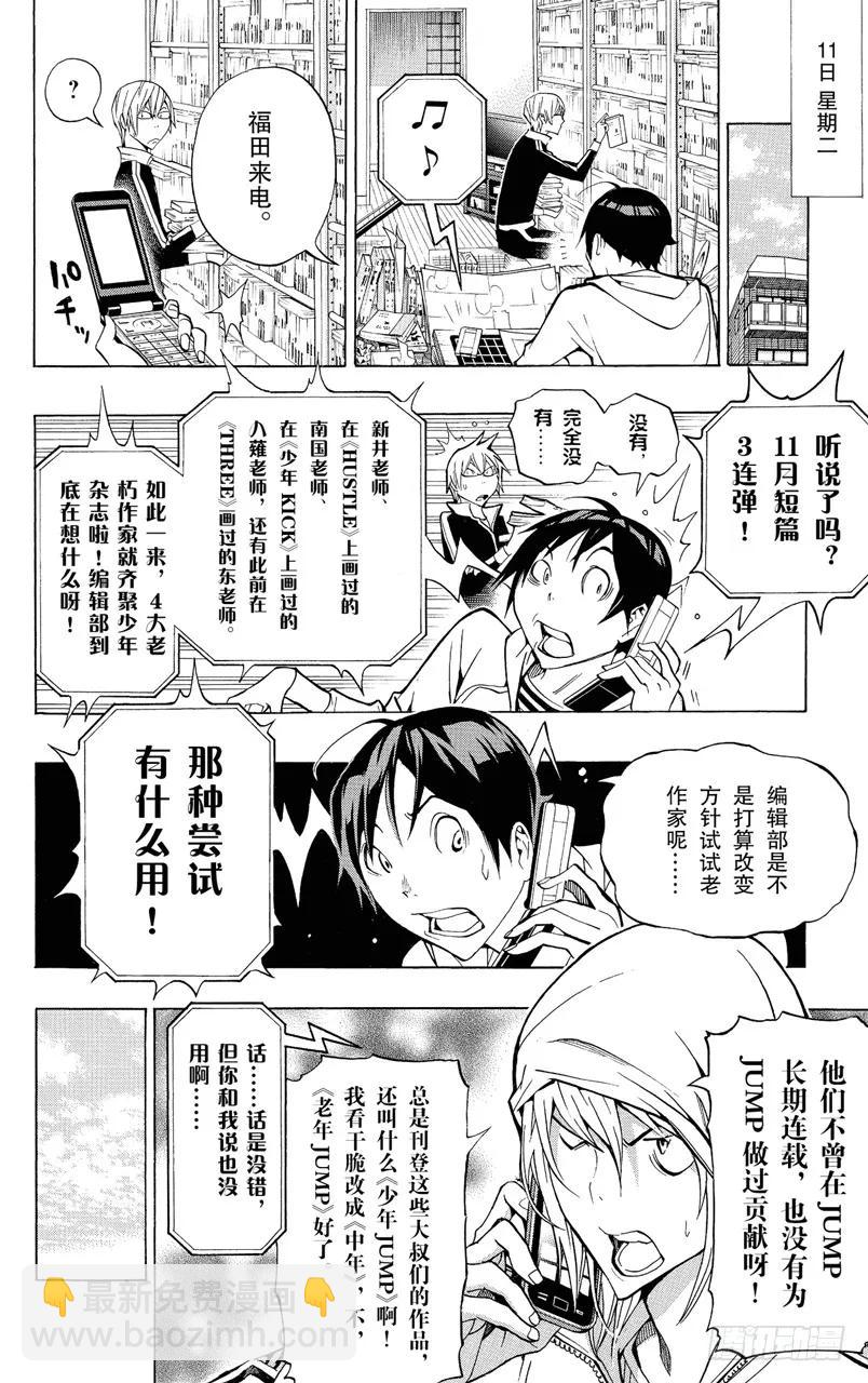 第142话 新人作家与资深作家-第142话