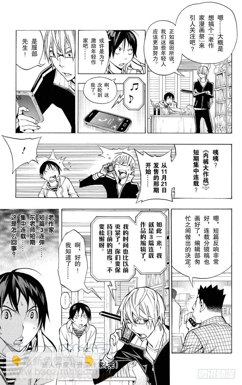 第142话 新人作家与资深作家-第142话