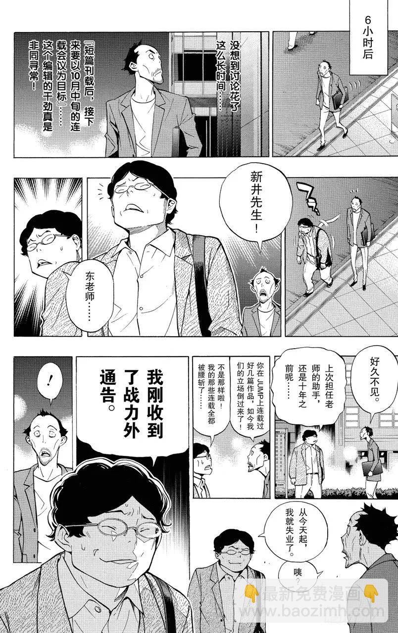 第142话 新人作家与资深作家-第142话