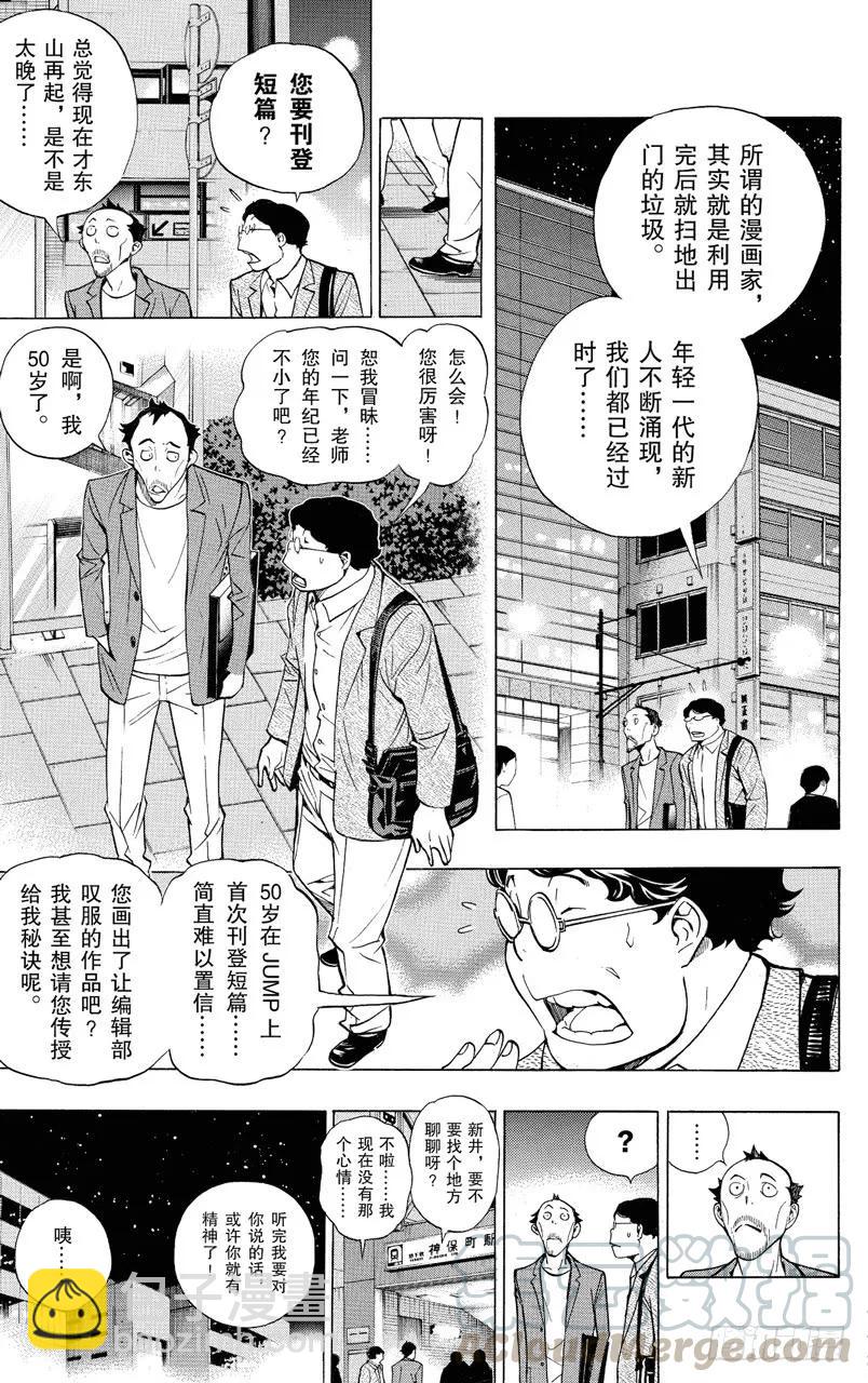 第142话 新人作家与资深作家-第142话