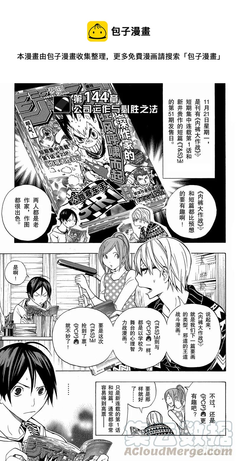 第144话 公司运作与必胜之法-第144话