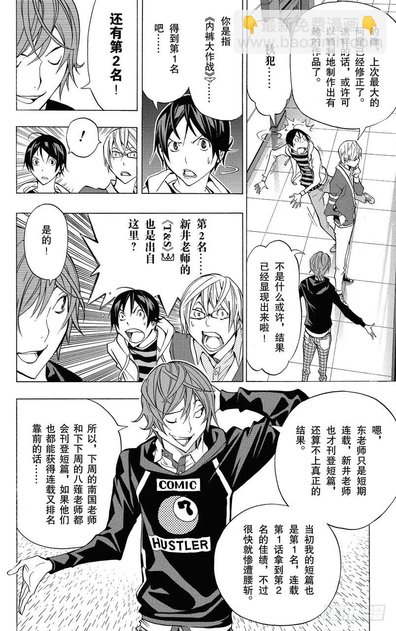 第144话 公司运作与必胜之法-第144话