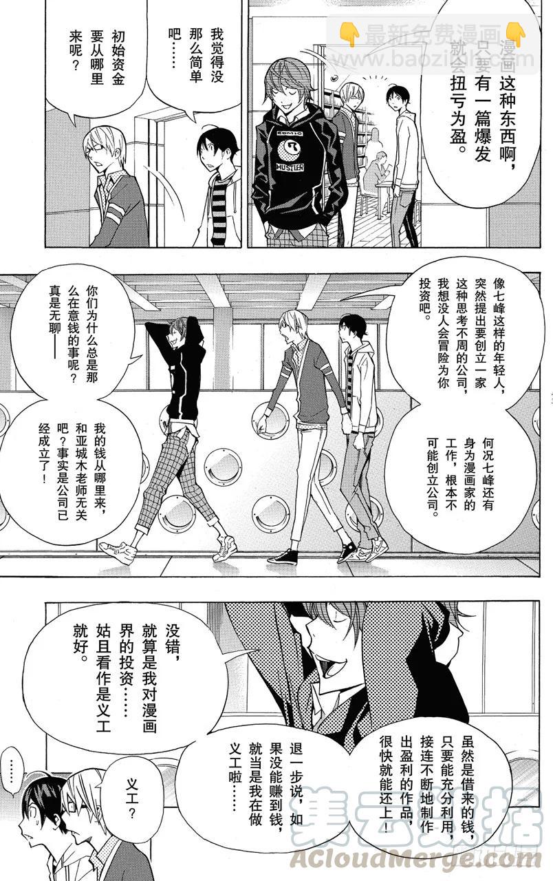 第144话 公司运作与必胜之法-第144话