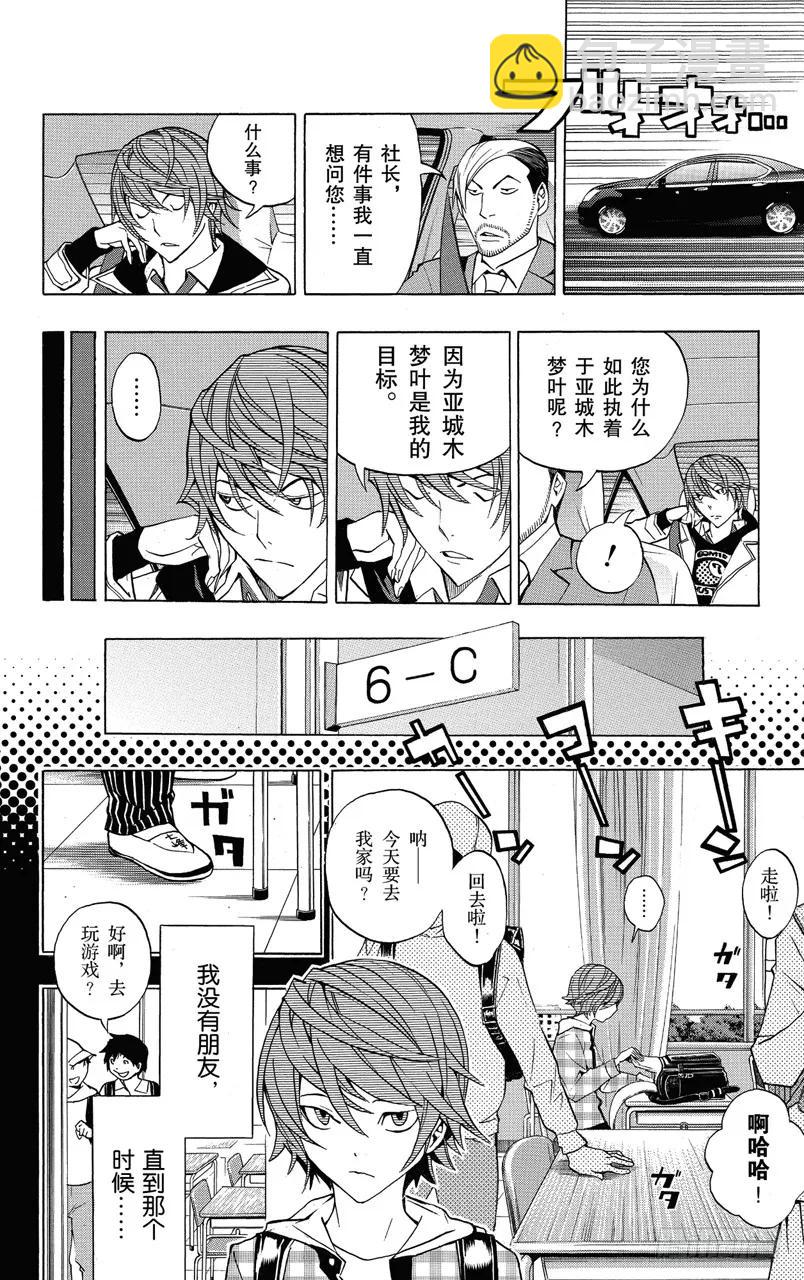 第144话 公司运作与必胜之法-第144话