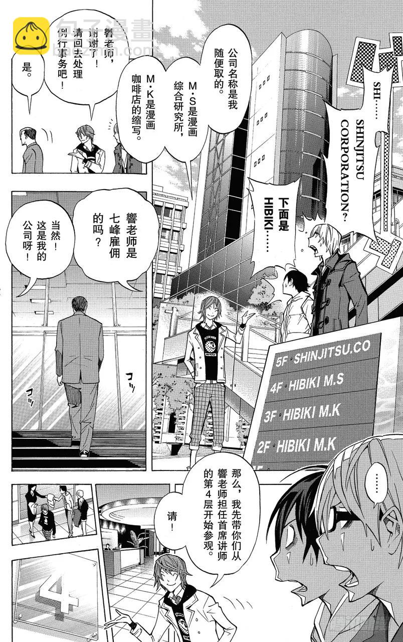 第144话 公司运作与必胜之法-第144话