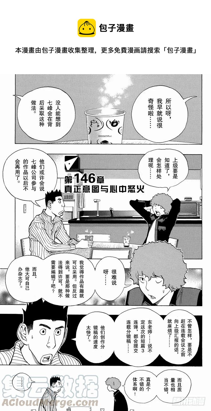 第146话 真正意图与心中怒火-第146话