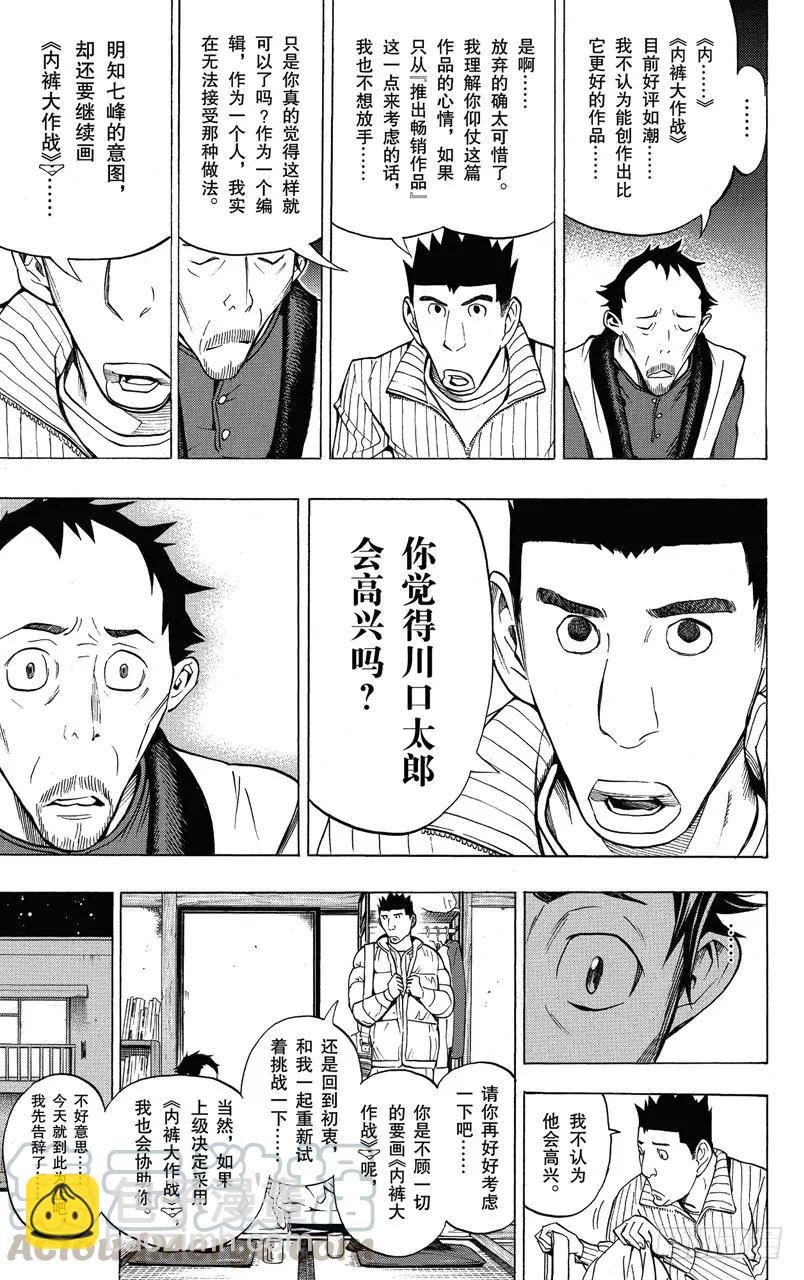 第146话 真正意图与心中怒火-第146话