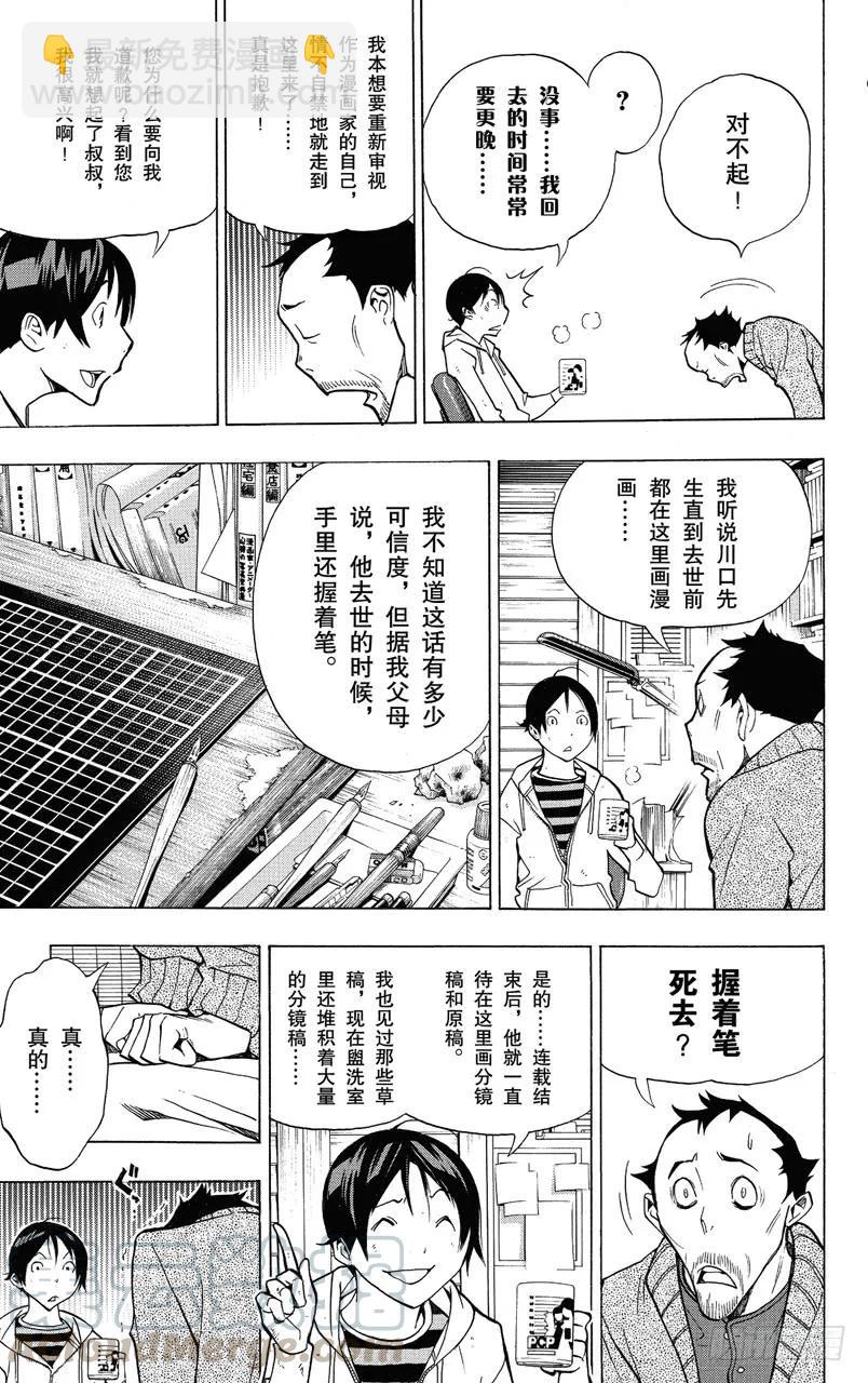 第146话 真正意图与心中怒火-第146话