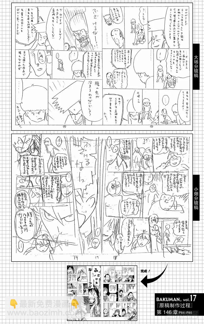 第146话 真正意图与心中怒火-第146话