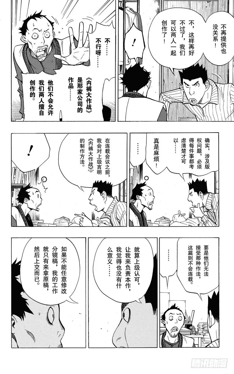 第146话 真正意图与心中怒火-第146话