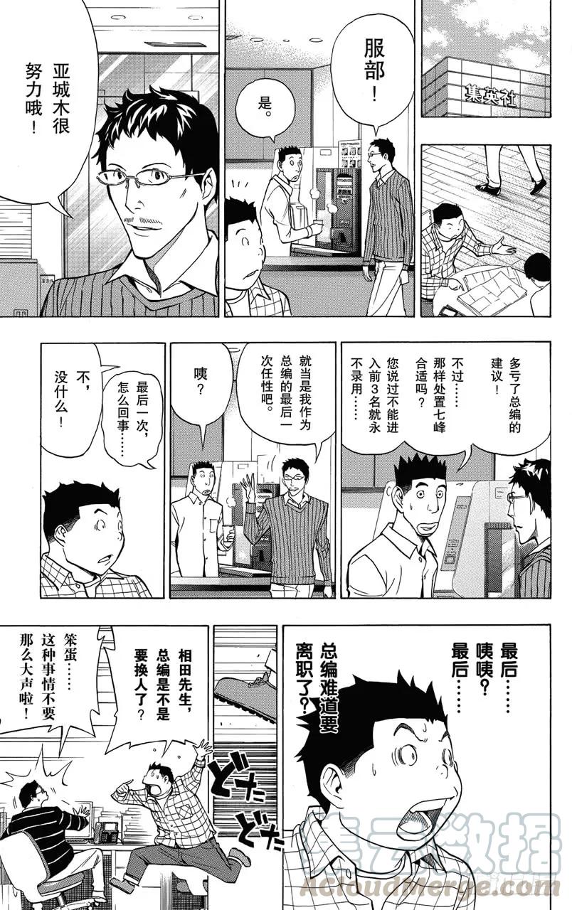 第150话 任性与偏爱-第150话