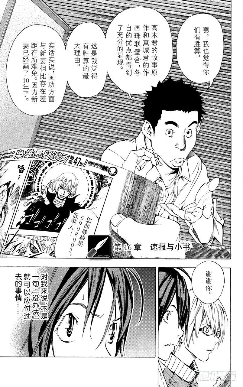 第16话 速报与本报-第16话