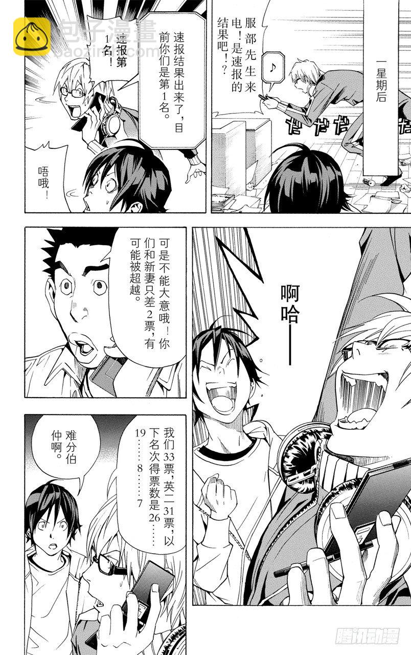 第16话 速报与本报-第16话