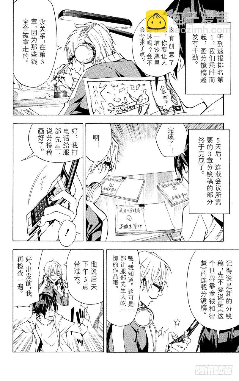 第16话 速报与本报-第16话