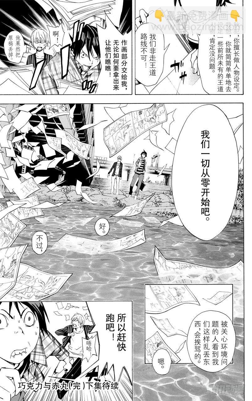 第16话 速报与本报-第16话