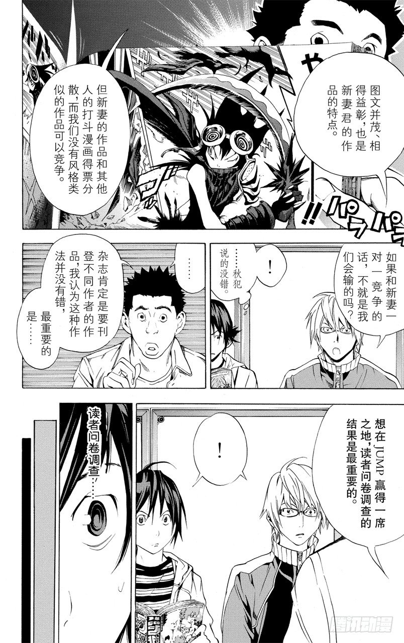 第16话 速报与本报-第16话