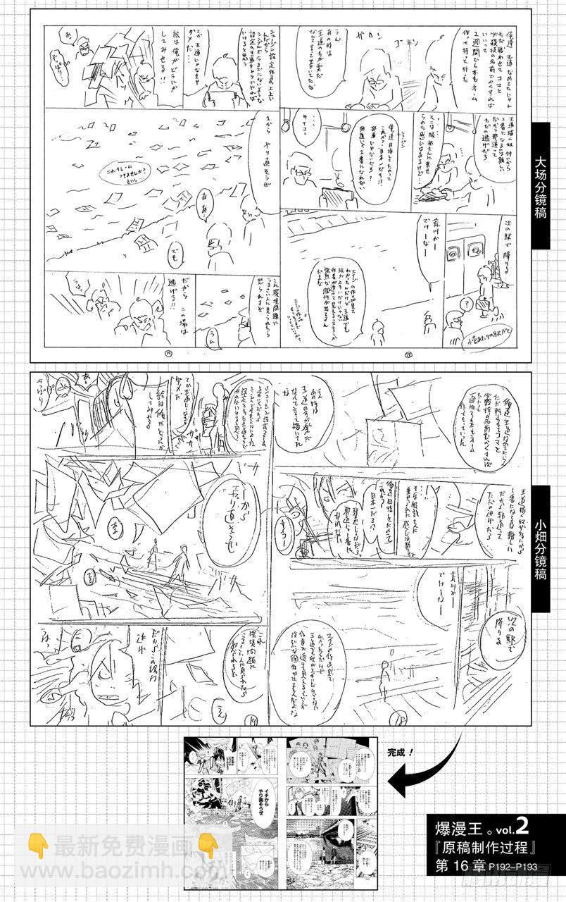 第16话 速报与本报-第16话