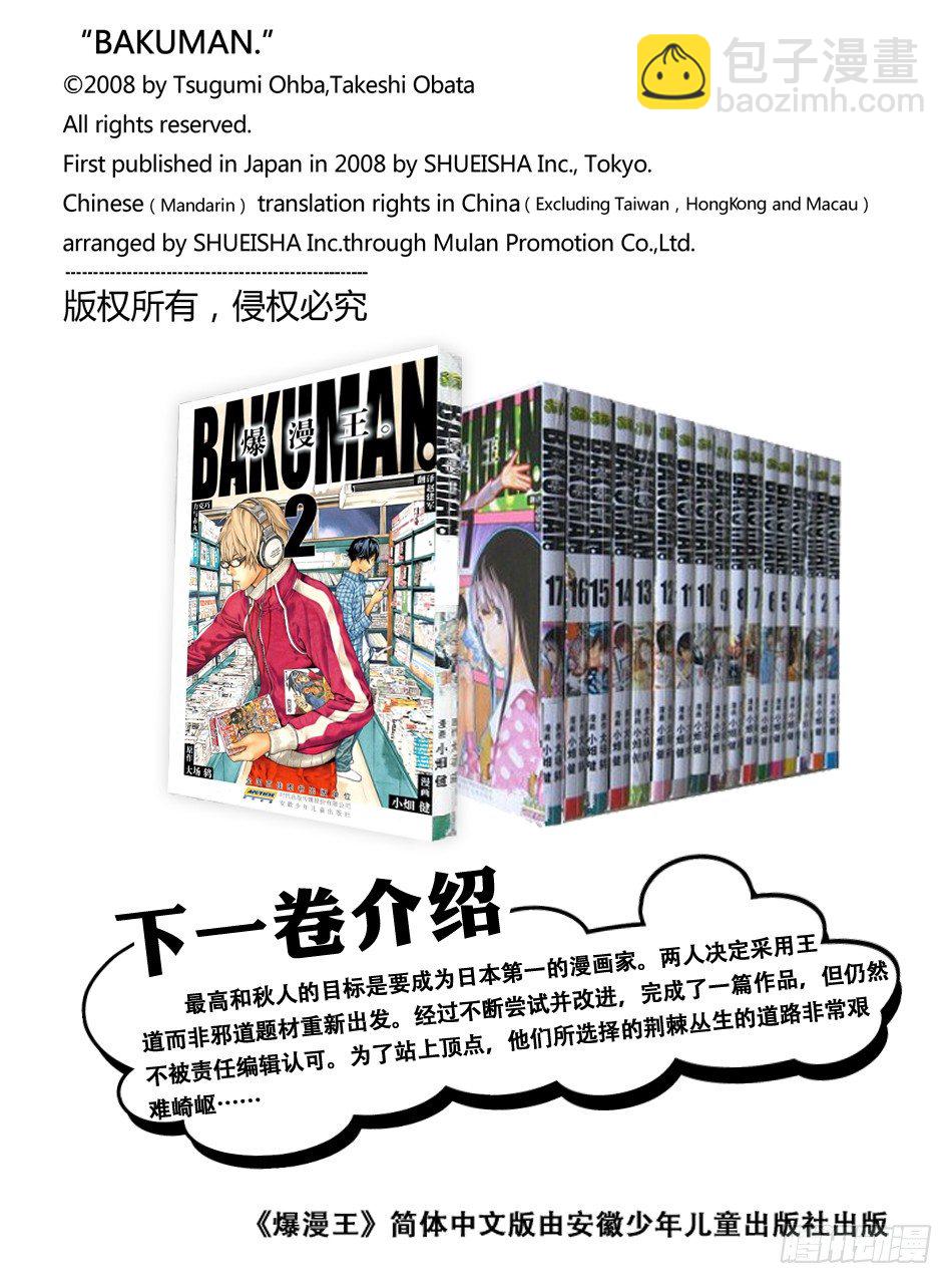 第16话 速报与本报-第16话