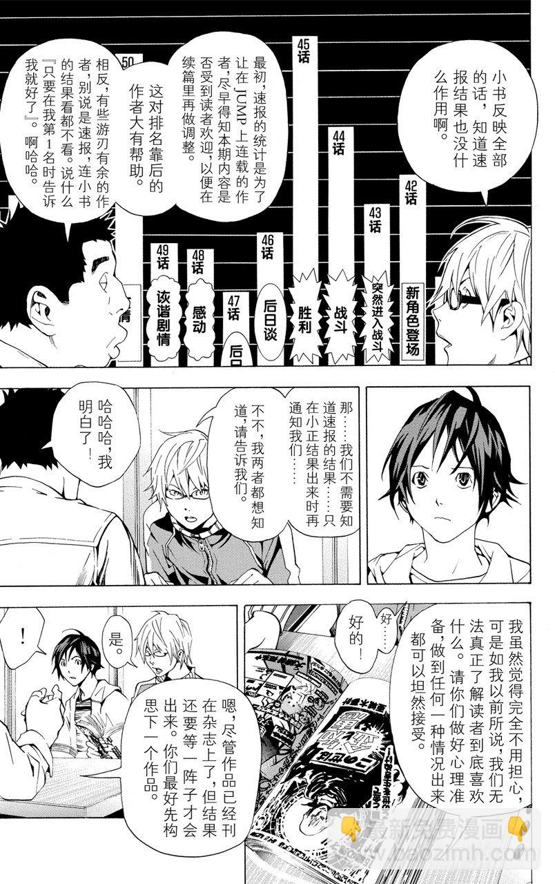 第16话 速报与本报-第16话