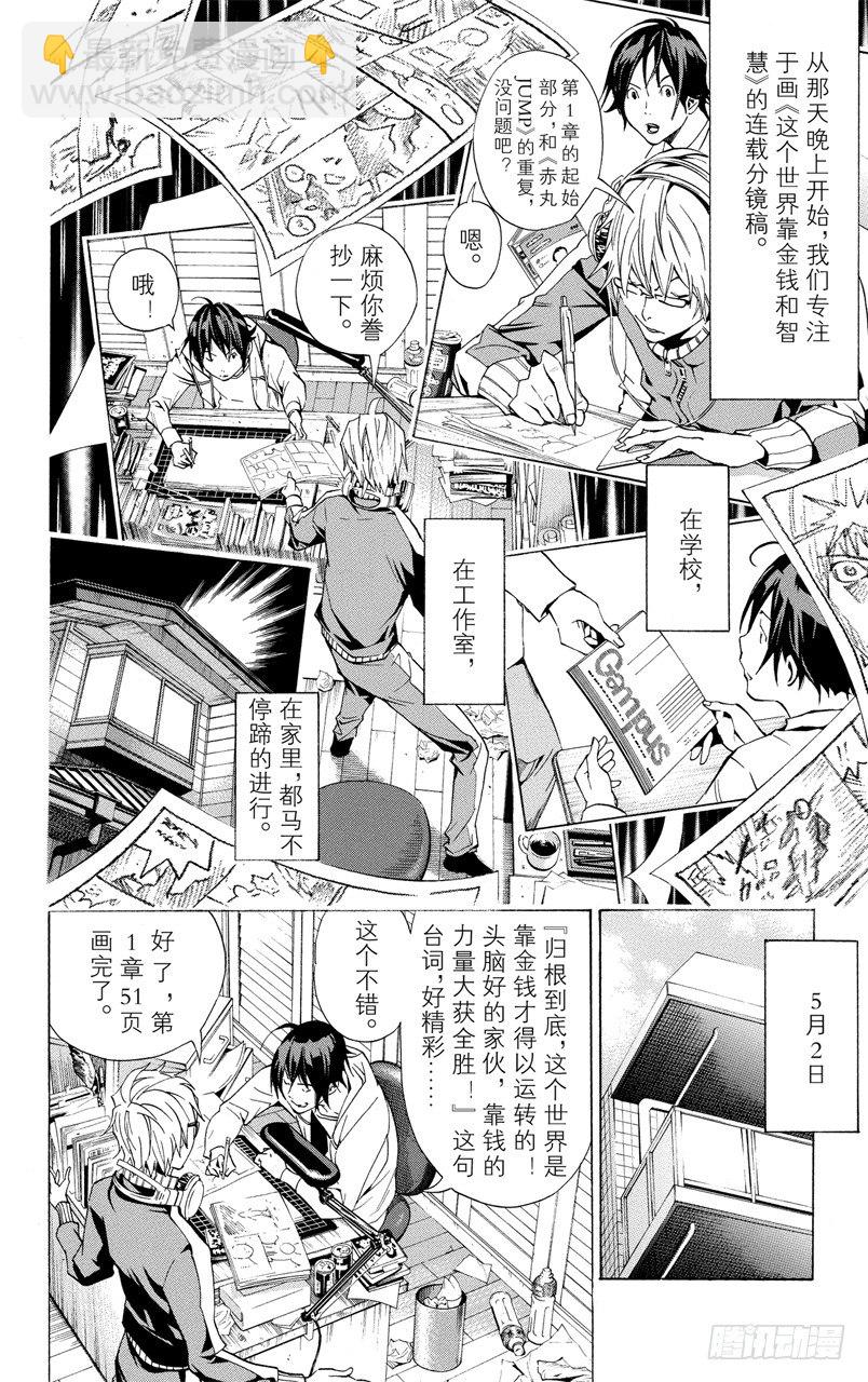 第16话 速报与本报-第16话