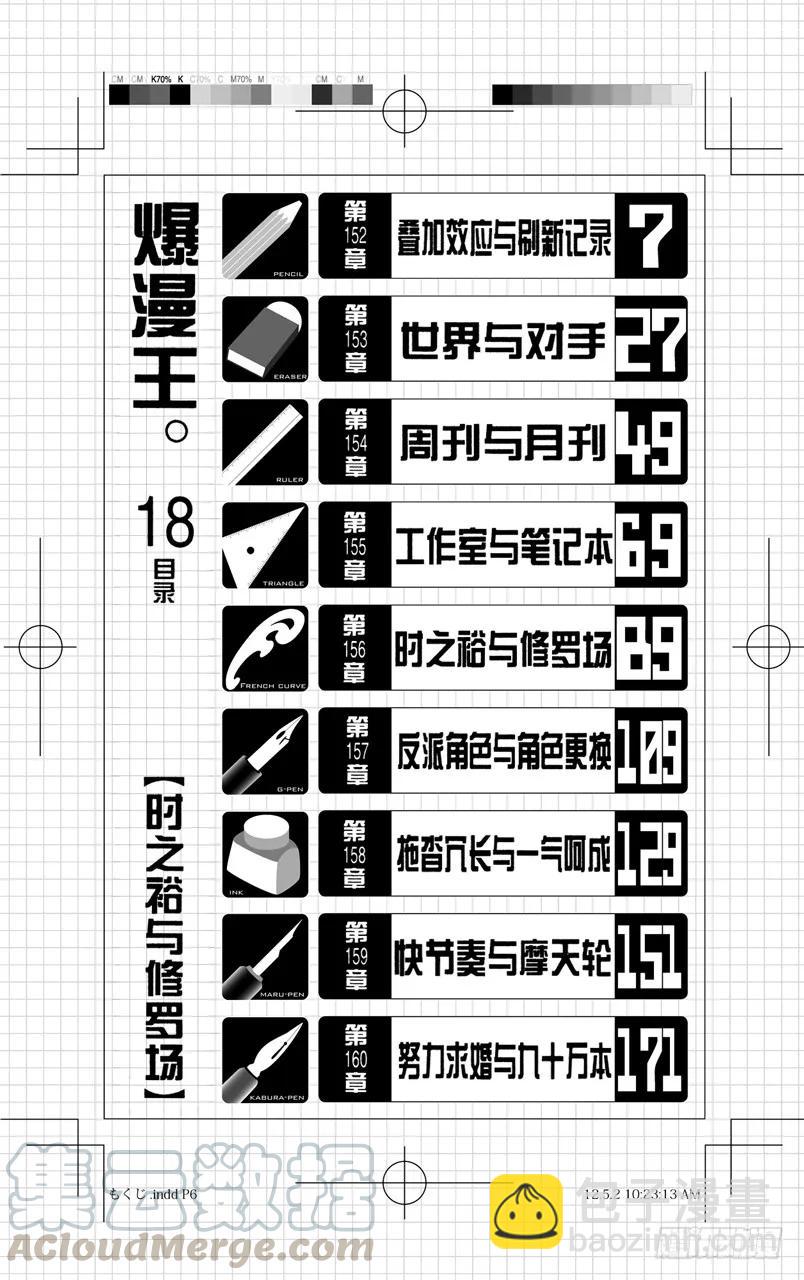 第152话 叠加效应与刷新记录-第152话