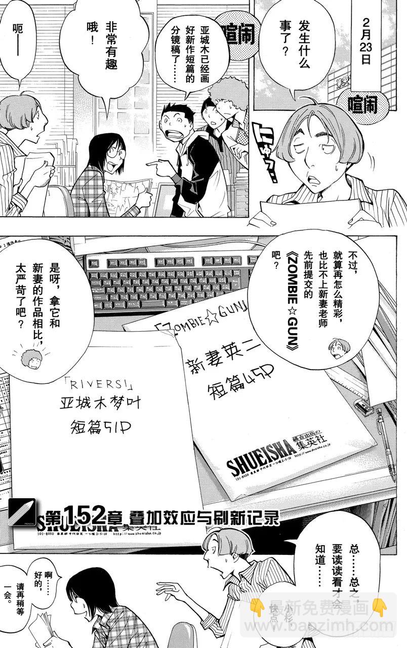 第152话 叠加效应与刷新记录-第152话