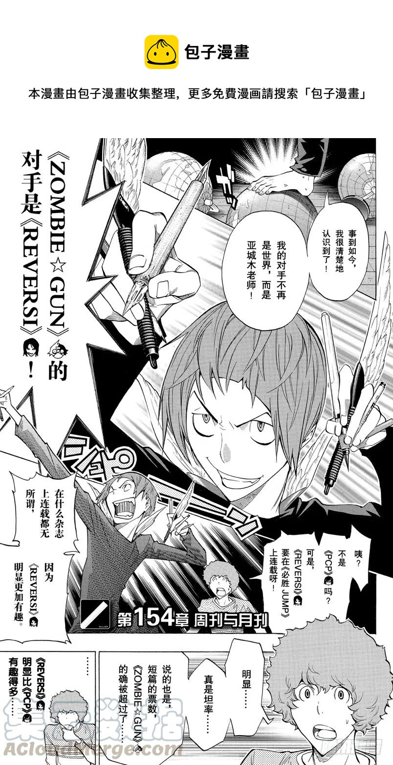 第154话 周刊与月刊-第154话