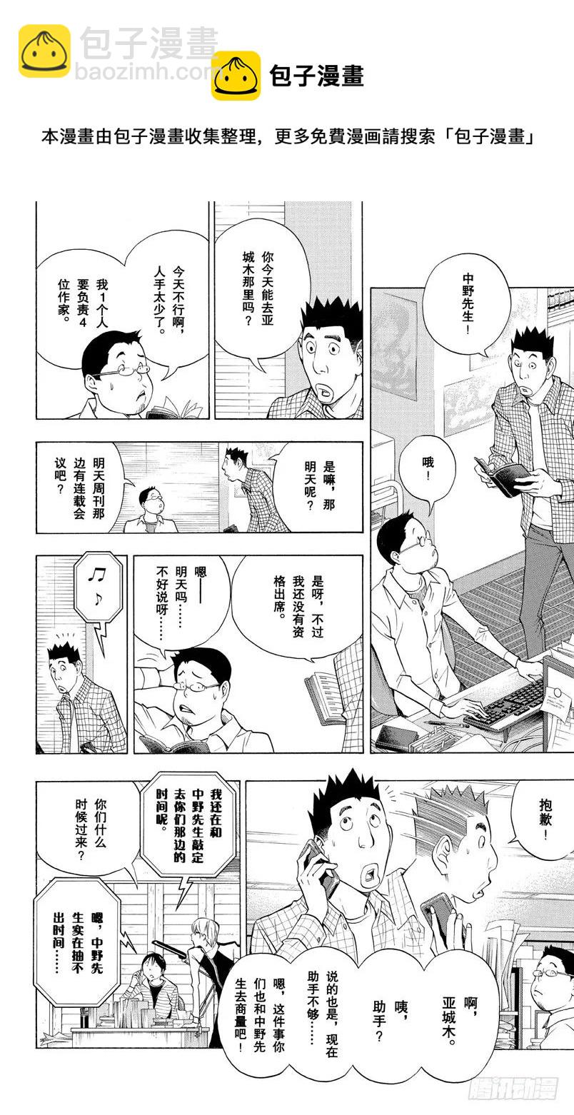 第154话 周刊与月刊-第154话