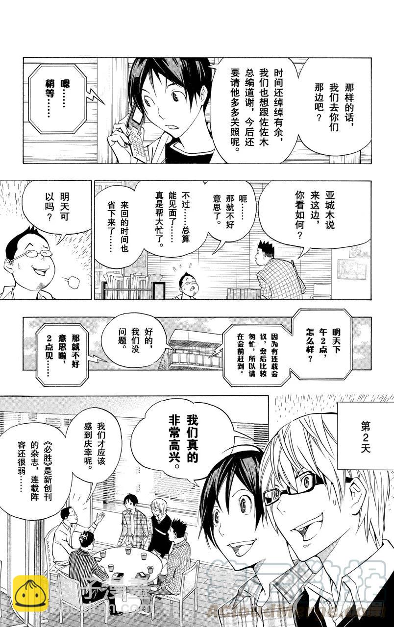第154话 周刊与月刊-第154话