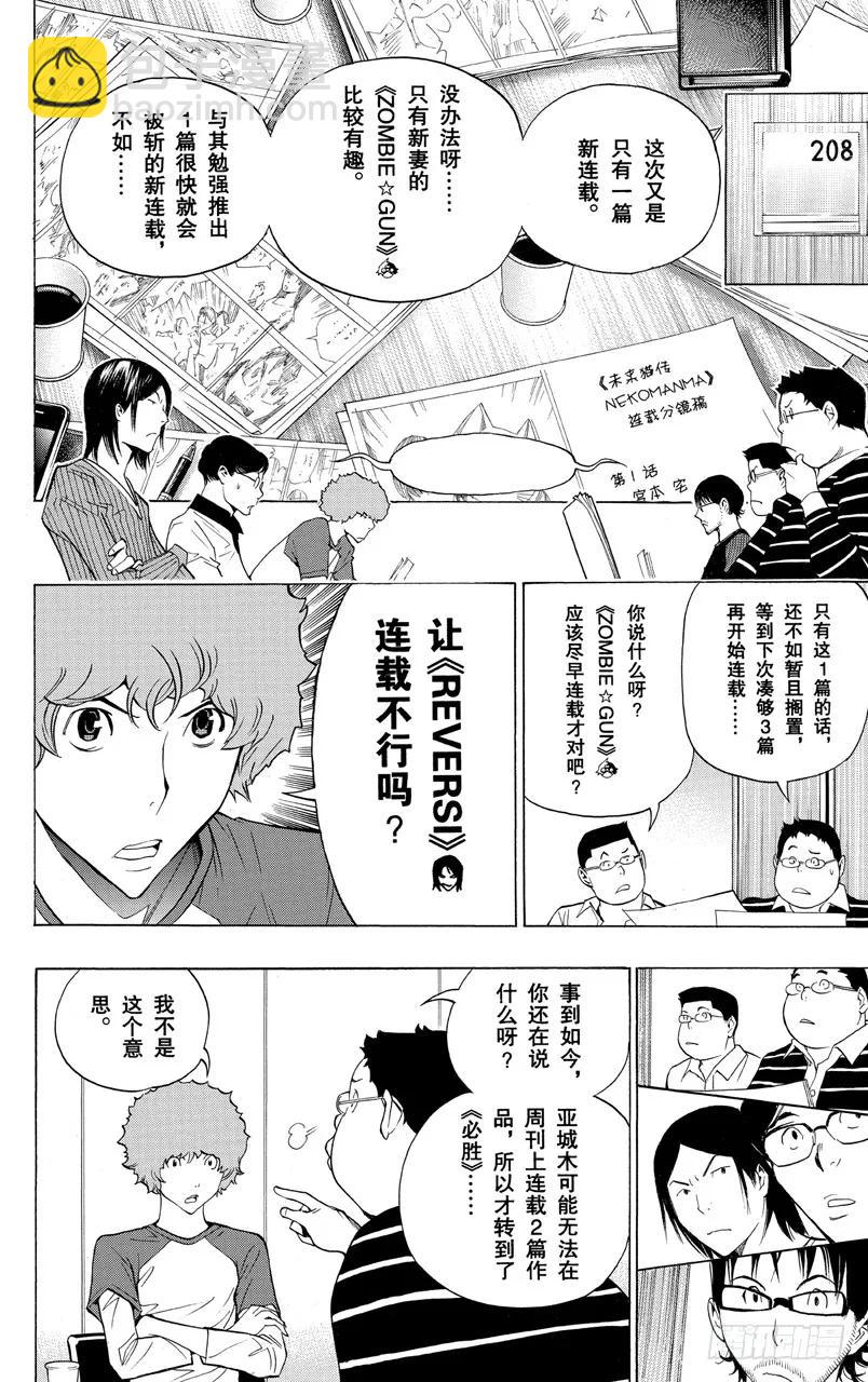 第154话 周刊与月刊-第154话