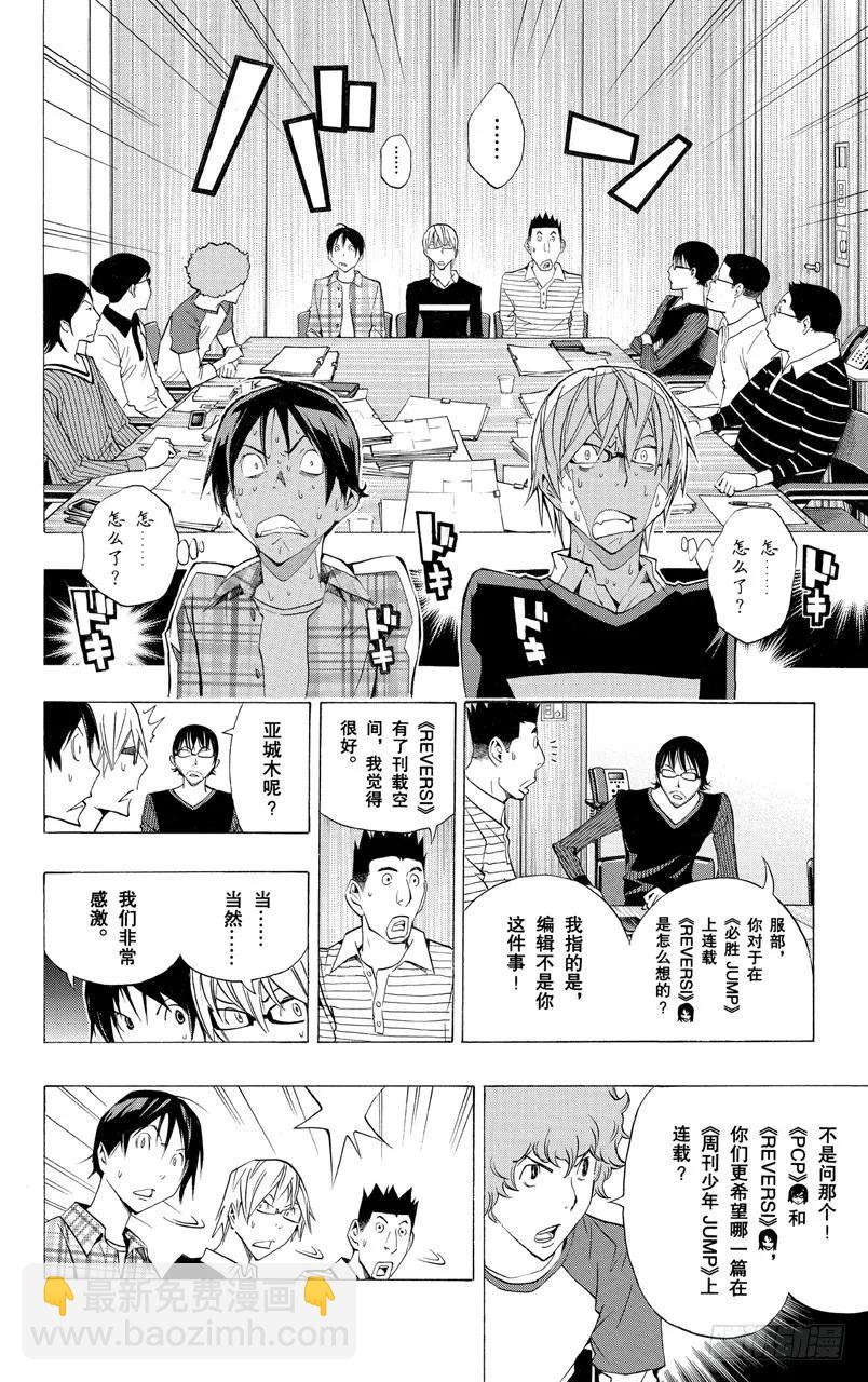 第154话 周刊与月刊-第154话